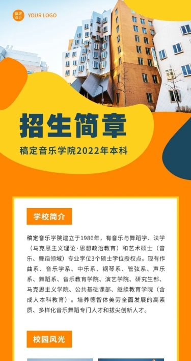 音乐学院招生简章文章长图