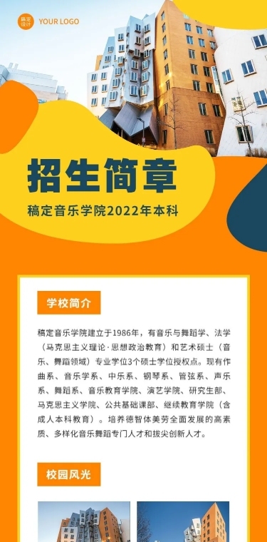 音乐学院招生简章文章长图