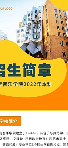 音乐学院招生简章文章长图