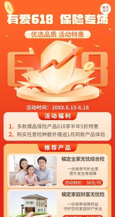 金融保险618产品营销长图海报