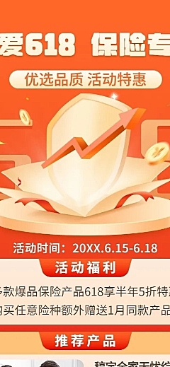 金融保险618产品营销长图海报