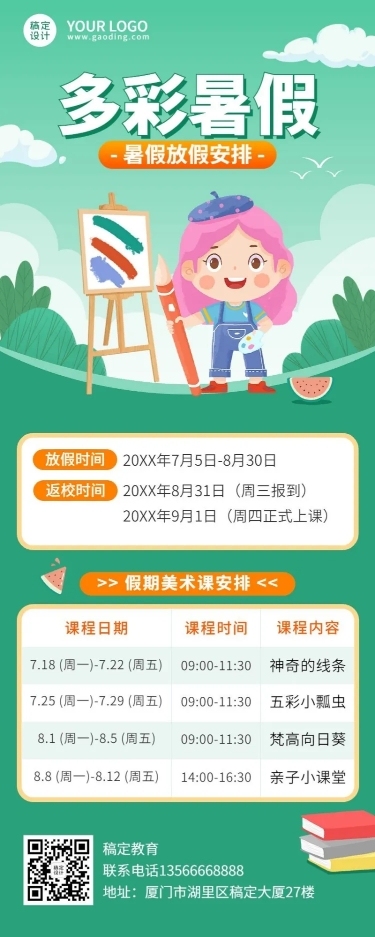 暑假放假通知假期安排长图海报