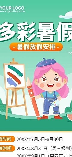 暑假放假通知假期安排长图海报