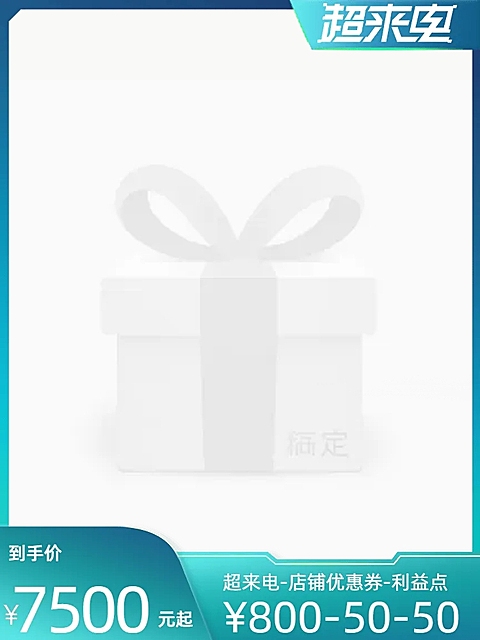2022淘宝超来电官方主图图标