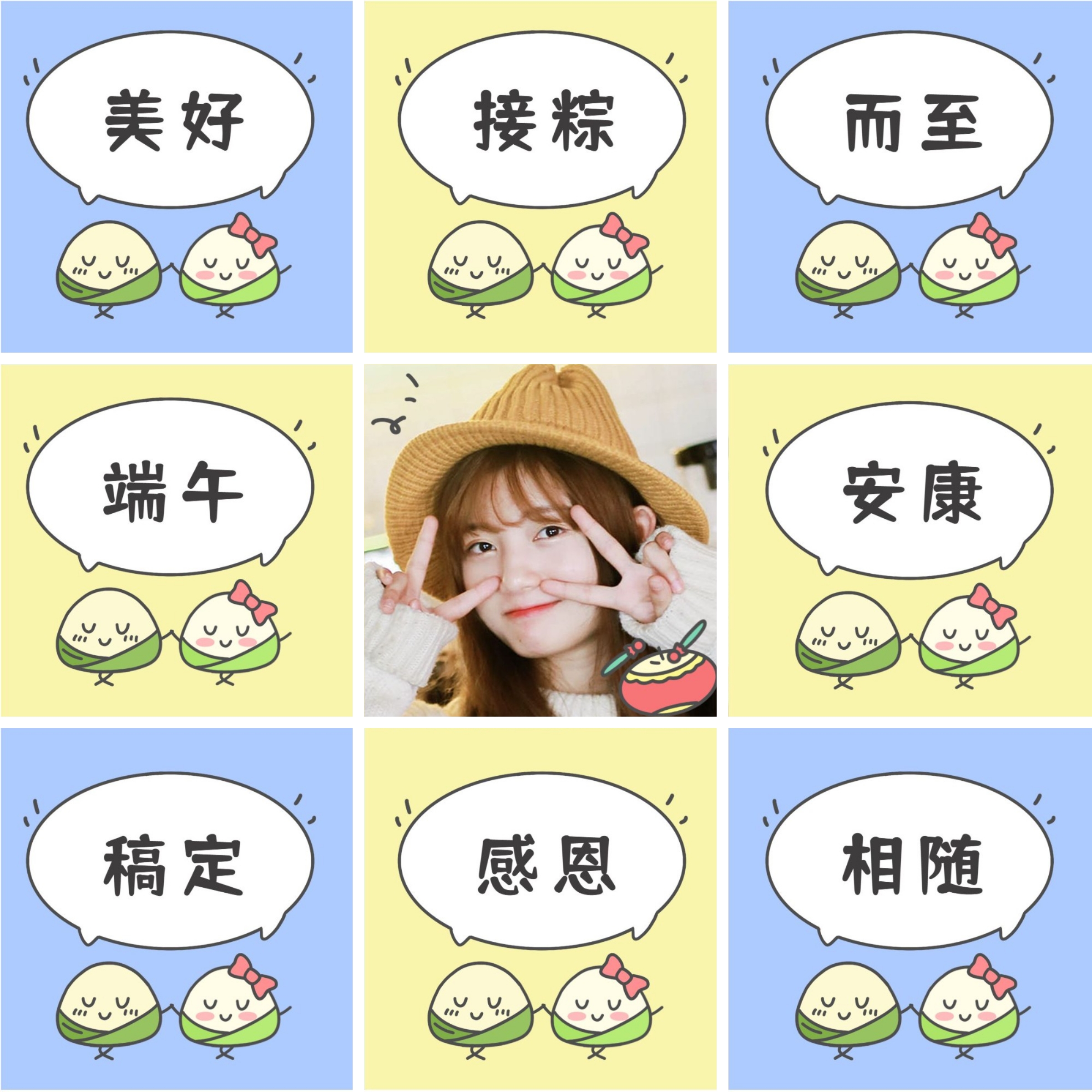 点击进入编辑 微商端午节节日祝福晒照九宫格预览效果