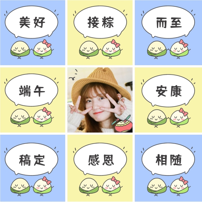 微商端午节节日祝福晒照九宫格预览效果