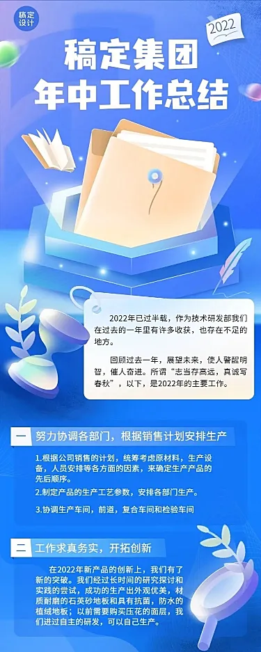 企业年中工作总结工作汇报长图海报