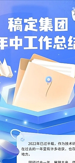 企业年中工作总结工作汇报长图海报