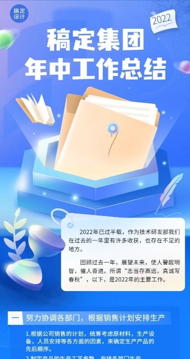 企业年中工作总结工作汇报长图海报