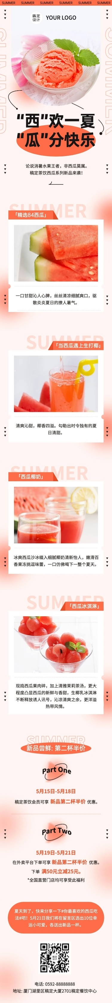 清新餐饮奶茶新品上市营销文章长图