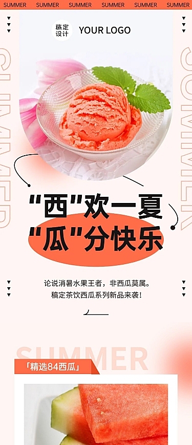 清新餐饮奶茶新品上市营销文章长图