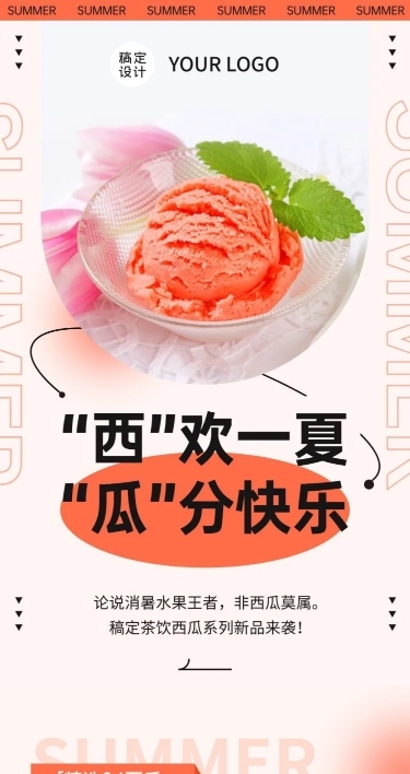 清新餐饮奶茶新品上市营销文章长图