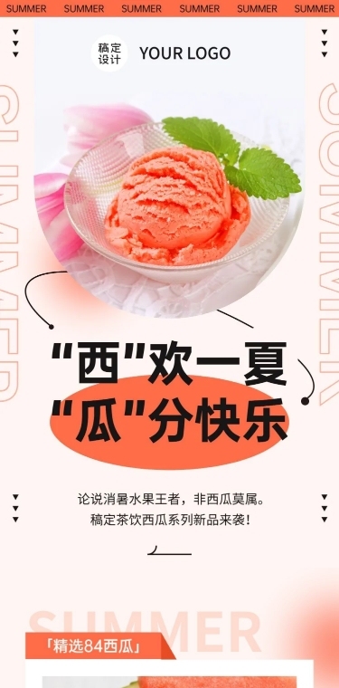 清新餐饮奶茶新品上市营销文章长图