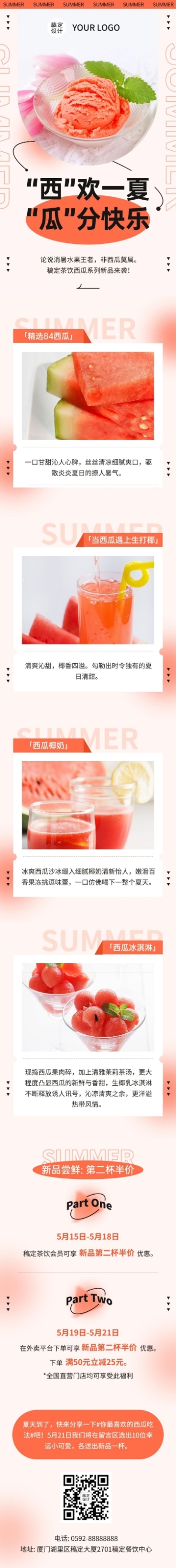 清新餐饮奶茶新品上市营销文章长图预览效果