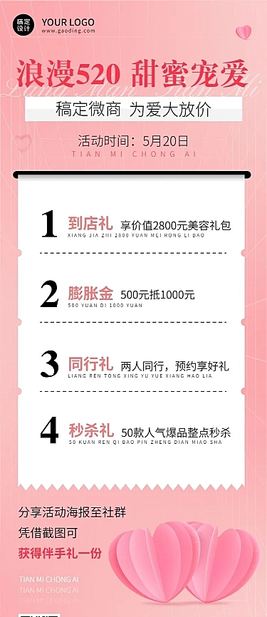 520情人节微商美业美容院活动营销长图海报