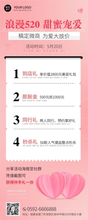 520情人节微商美业美容院活动营销长图海报预览效果
