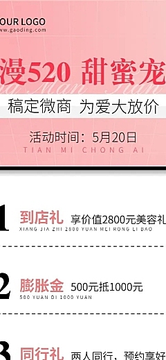 520情人节微商美业美容院活动营销长图海报