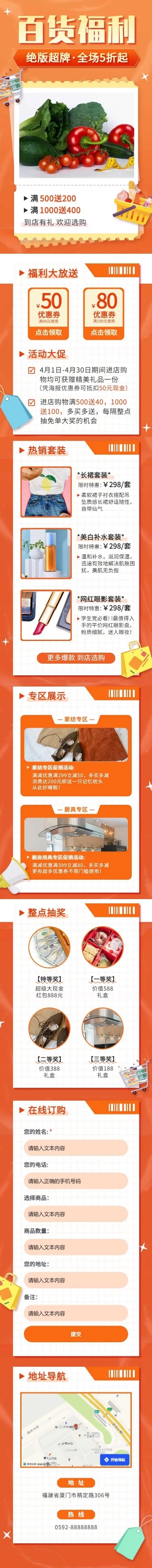 百货通用电商满减打折促销宣传推广长页H5