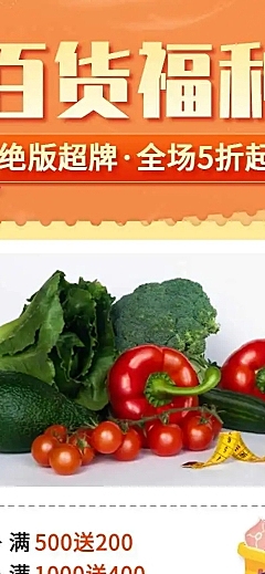 百货通用电商满减打折促销宣传推广长页H5