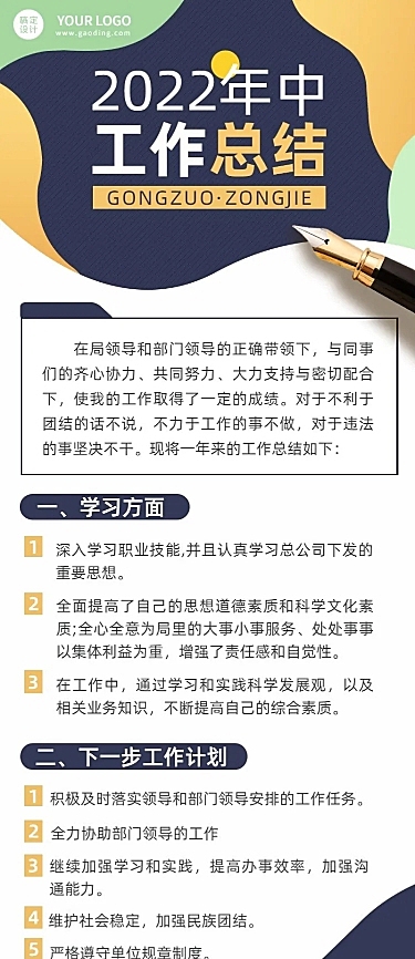 政府部门员工个人年中总结长图海报