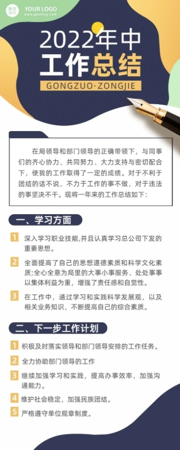 政府部门员工个人年中总结长图海报预览效果