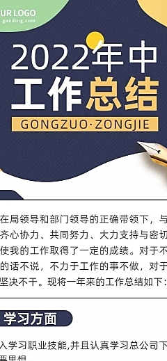 政府部门员工个人年中总结长图海报