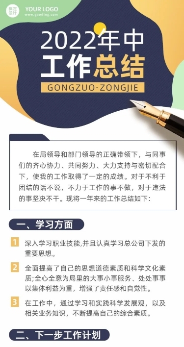 政府部门员工个人年中总结长图海报