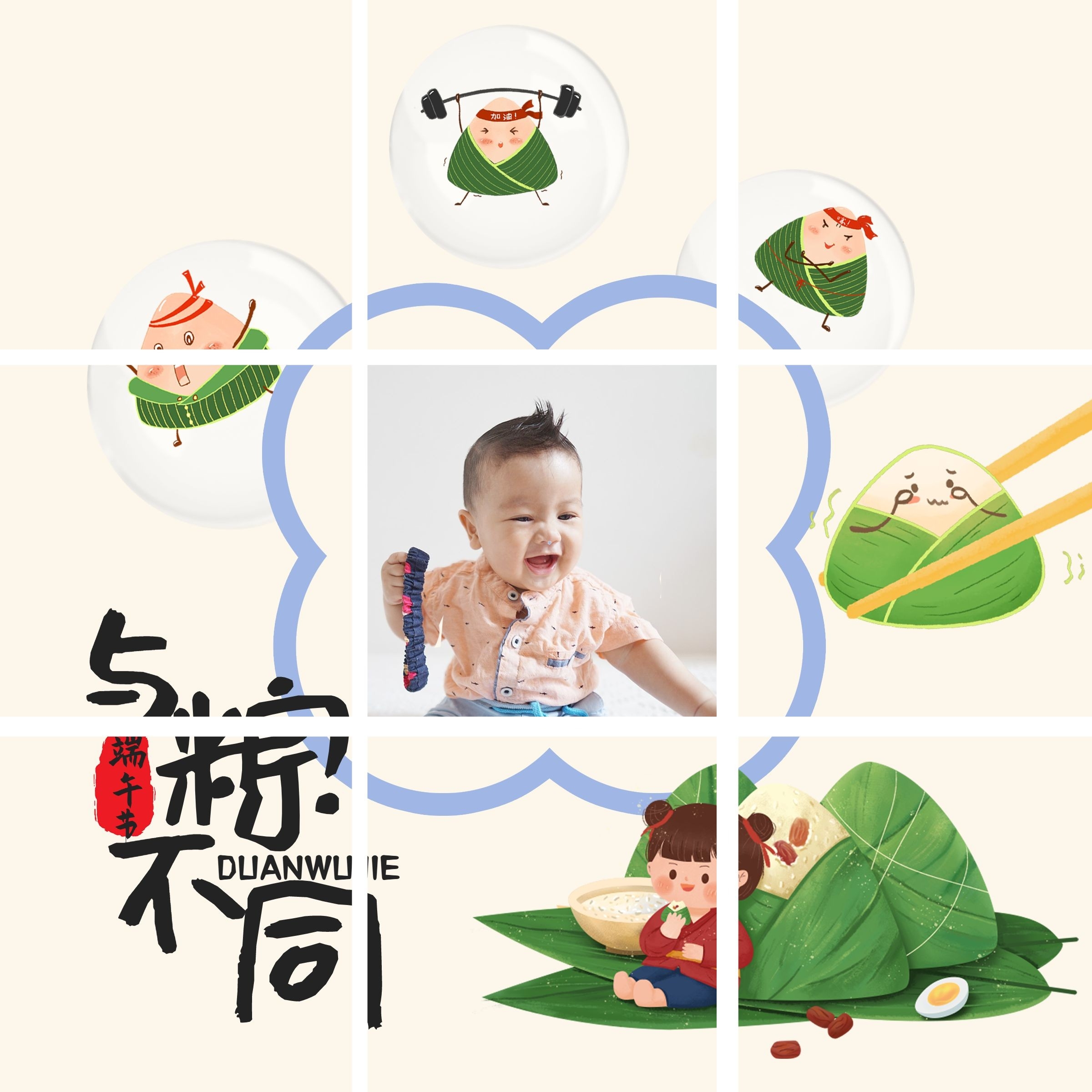端午节晒照创意九宫格模板预览效果