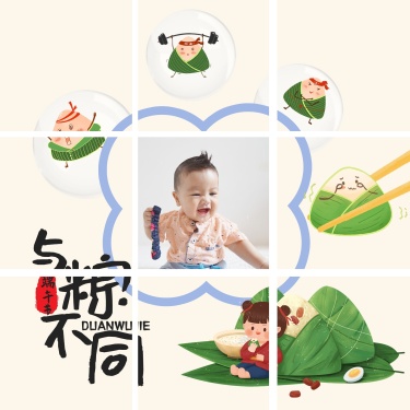 端午节晒照创意九宫格模板
