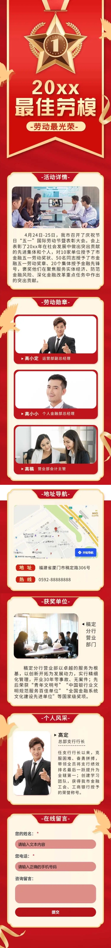H5长页五一劳动节政府媒体劳模优秀评选表彰个人