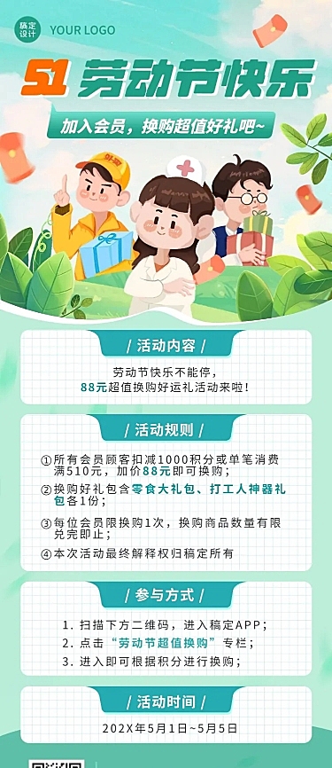 劳动节节日营销折扣活动插画长图海报