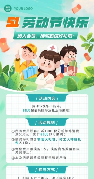 劳动节节日营销折扣活动插画长图海报