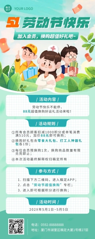 劳动节节日营销折扣活动插画长图海报