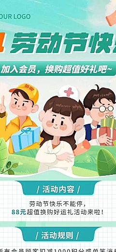 劳动节节日营销折扣活动插画长图海报