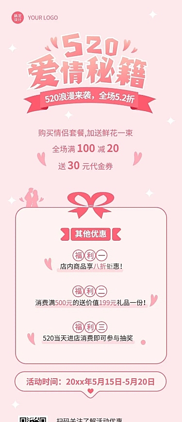 520情人节节日营销活动促销长图海报