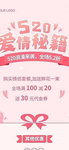 520情人节节日营销活动促销长图海报