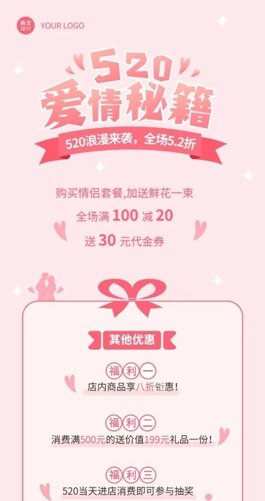 520情人节节日营销活动促销长图海报