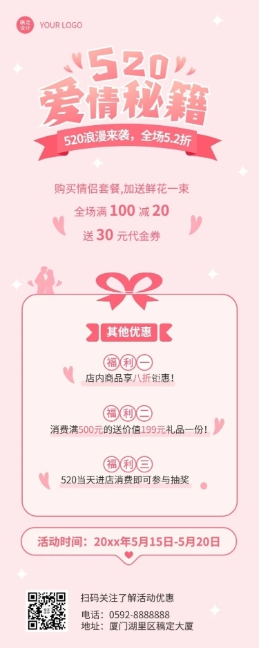520情人节节日营销活动促销长图海报