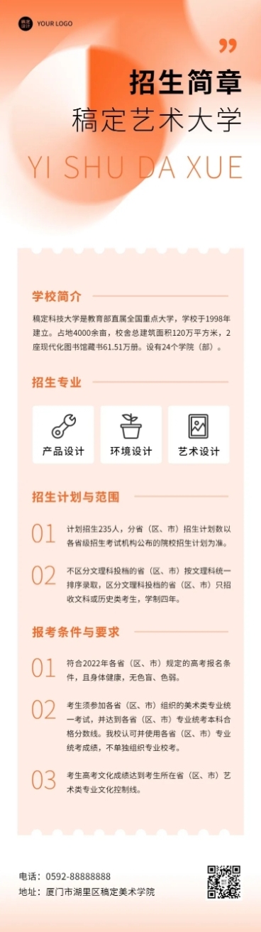 艺术大学招生简章文章长图预览效果