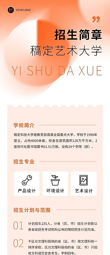艺术大学招生简章文章长图