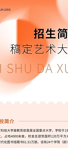 艺术大学招生简章文章长图