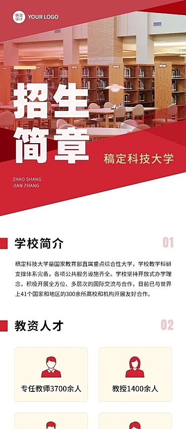 科技大学招生简章文章长图