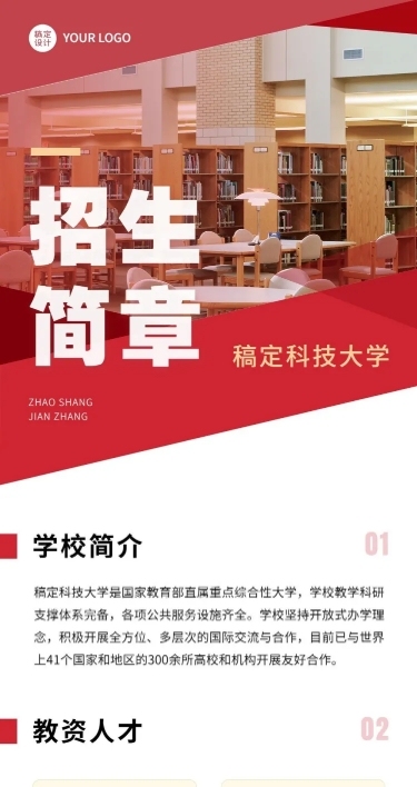 科技大学招生简章文章长图