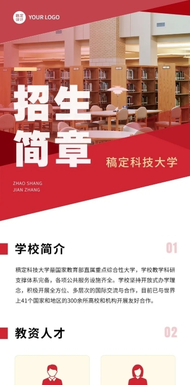 科技大学招生简章文章长图