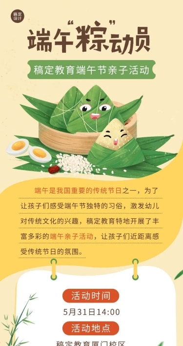 端午节亲子活动宣传长图海报