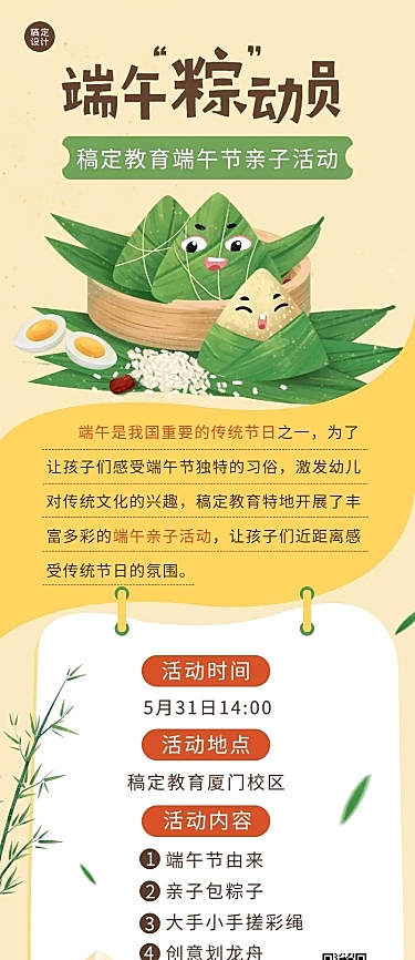 端午节亲子活动宣传长图海报