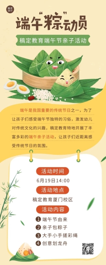 端午节亲子活动宣传长图海报预览效果
