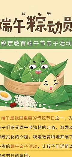 端午节亲子活动宣传长图海报