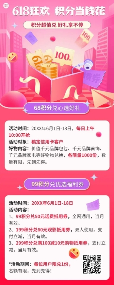 金融保险618积分兑换礼包活动营销长图海报预览效果