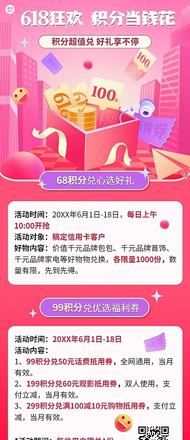 金融保险618积分兑换礼包活动营销长图海报